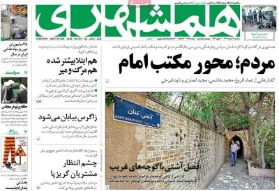 همشهری 