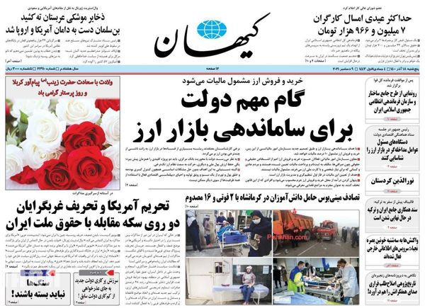 روزنامه های 18 آذر
