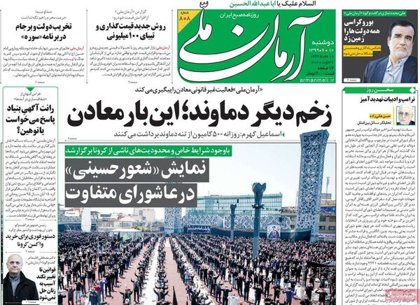 آرمان ملی 