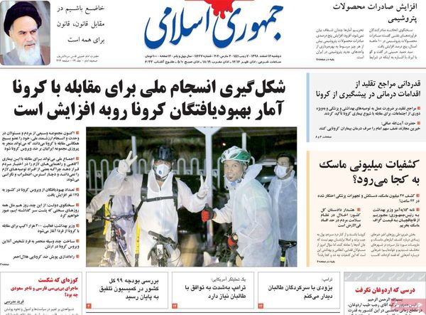 جمهوری اسلامی 