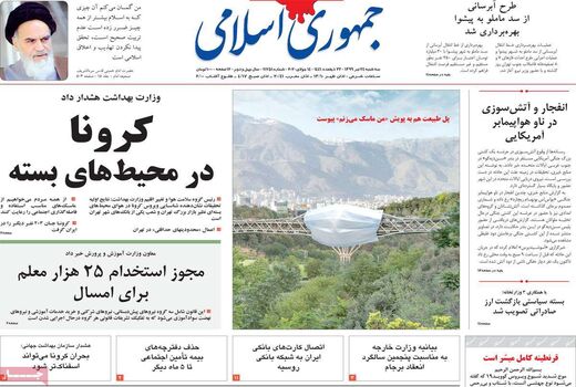 جمهوری اسلامی 