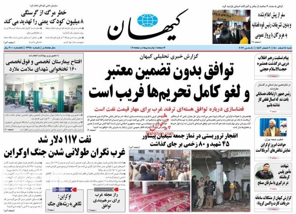 روزنامه های14 اسفند