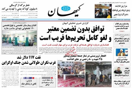 روزنامه های14 اسفند