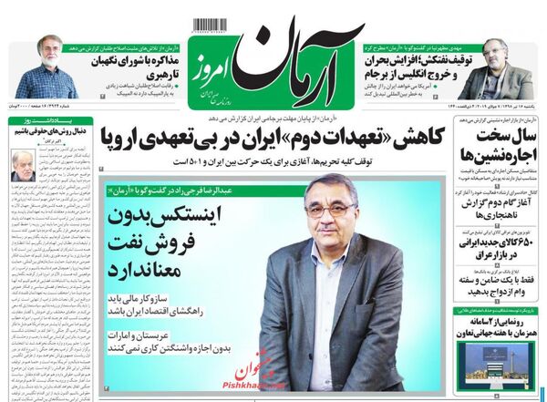 آرمان امروز