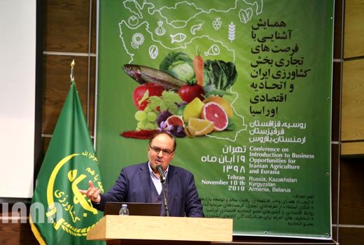 همایش آشنایی با فرصت‌های تجاری بخش کشاورزی ایران و اتحادیه اقتصادی اوراسیا