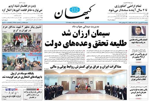 روزنامه های 22 شهریور