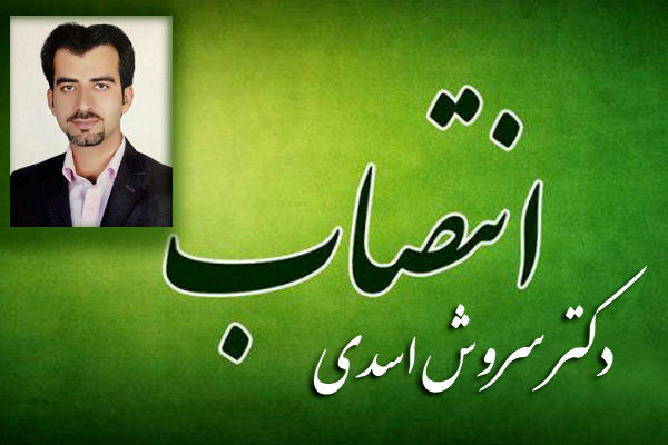 انتصاب سرپرست جدید اداره دامپزشکی شهرستان لارستان