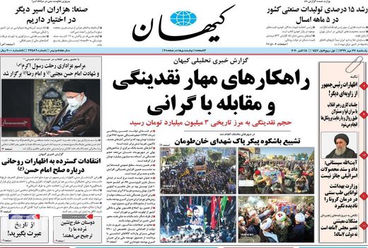 روزنامه های 27 مهر