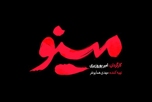 «مینو» صاحب لوگو شد