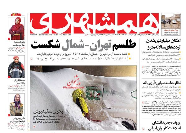 همشهری