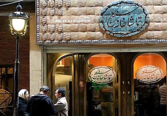 سنگلج دو روز اجرا ندارد