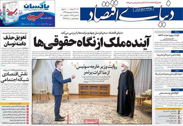 دنیای اقتصاد