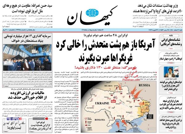 روزنامه های7 اسفند