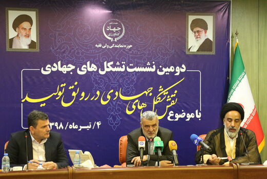 دومین نشست تشکل‌های جهادی با وزیر جهاد کشاورزی با موضوع نقش تشکلهای جهادی در رونق تولید در سالن جلسات وزارت جهاد کشاورزی برگزار شد