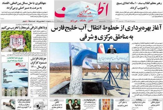 روزنامه های 25 اسفند 