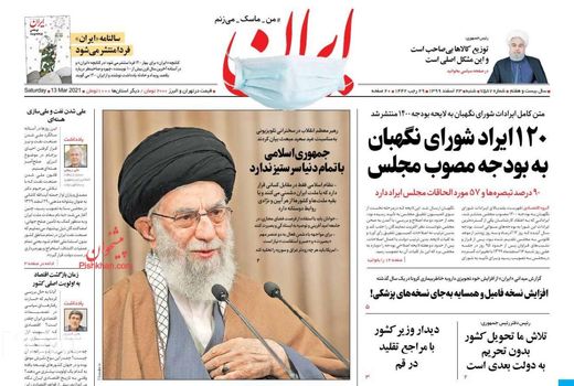 روزنامه های 23 اسفند