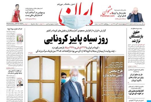 روزنامه های 7 آبان