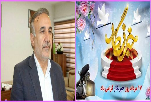 افزایش تعامل با جامعه خبرنگاری فضای مساعدتری را فراهم می نماید