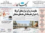 روزنامه های 29 تیر