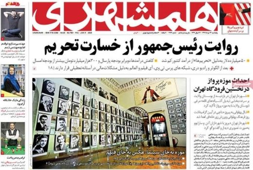همشهری 