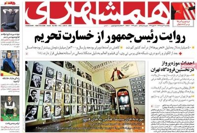 همشهری 
