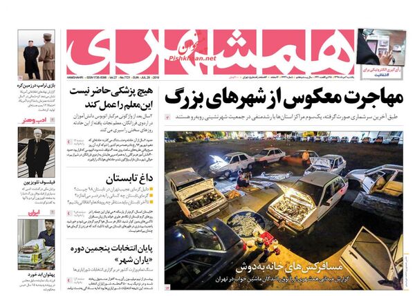 همشهری