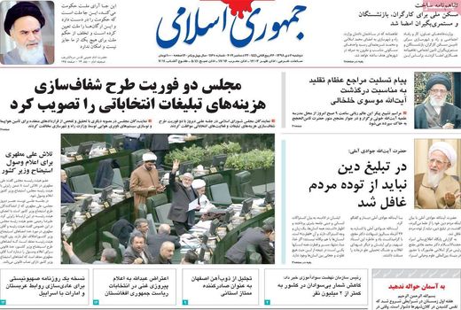 جمهوری اسلامی 