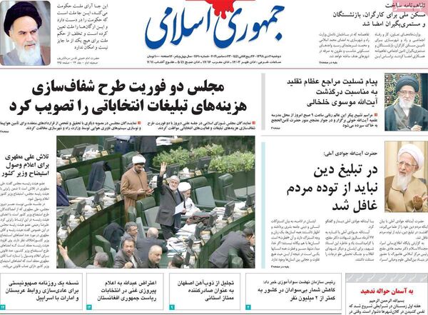 جمهوری اسلامی 