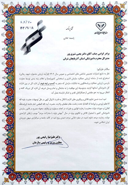 کسب رتبه اول اداره کل دامپزشکی آذربایجان شرقی در بین ادارات کل دامپزشکی سراسر کشور