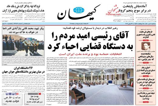 روزنامه های 8 تیر