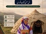 توسعه فرهنگی عشایر نیازمند تداوم برنامه‌های کتاب‌محور است