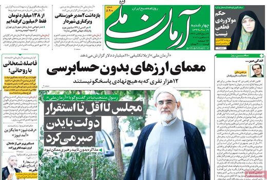 روزنامه های 19 آذر