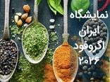 سی‌وسومین نمایشگاه «ایران آگروفود» میزبان فعالان کشاورزی و صنایع غذایی