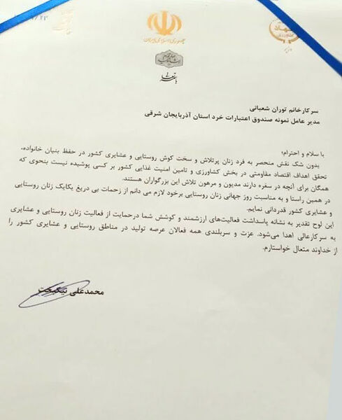 تجلیل وزیر جهاد کشاورزی از توران شعبانی در هفتمین همایش گرامیداشت روز جهانی زن روستایی