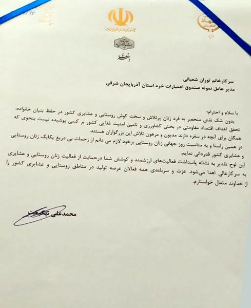 تجلیل وزیر جهاد کشاورزی از توران شعبانی در هفتمین همایش گرامیداشت روز جهانی زن روستایی