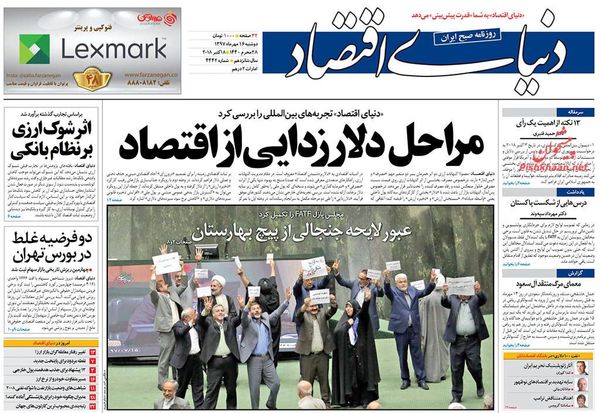 دنیای اقتصاد