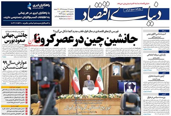 دنیای اقتصاد