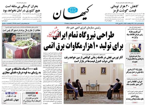 روزنامه های 5 تیر