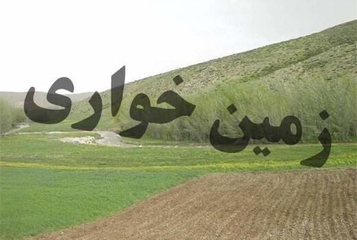 رفع تصرف ۲۲۵ هزارمتر مربع از اراضی ملی و دولتی استان ایلام