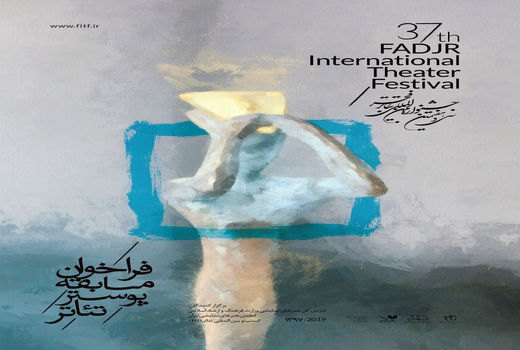 فراخوان مسابقه پوستر تئاتر منتشر شد