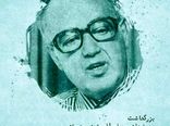  بزرگداشت مرحوم دکتر محمدجواد مشکور