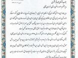 کسب رتبه دوم  در "واگذاری و توسعه اراضی" توسط سازمان جهاد کشاورزی خراسان شمالی