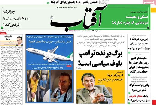 آفتاب یزد