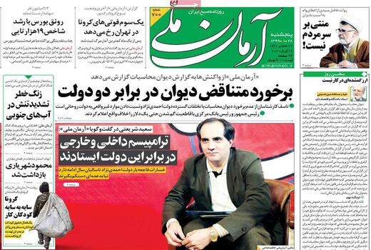 آرمان ملی 