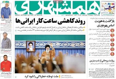 همشهری