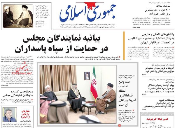 جمهوری اسلامی 