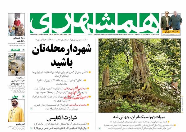 همشهری