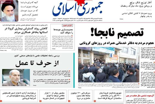 جمهوری اسلامی 