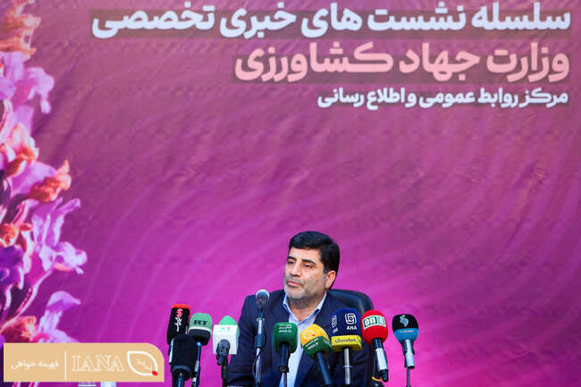 نشست خبری معاون برنامه ریزی و اقتصادی وزارت جهاد کشاورزی  