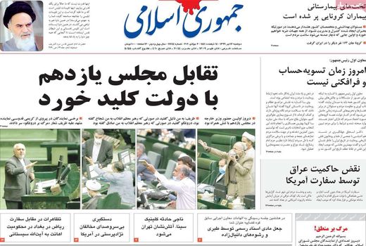 جمهوری اسلامی